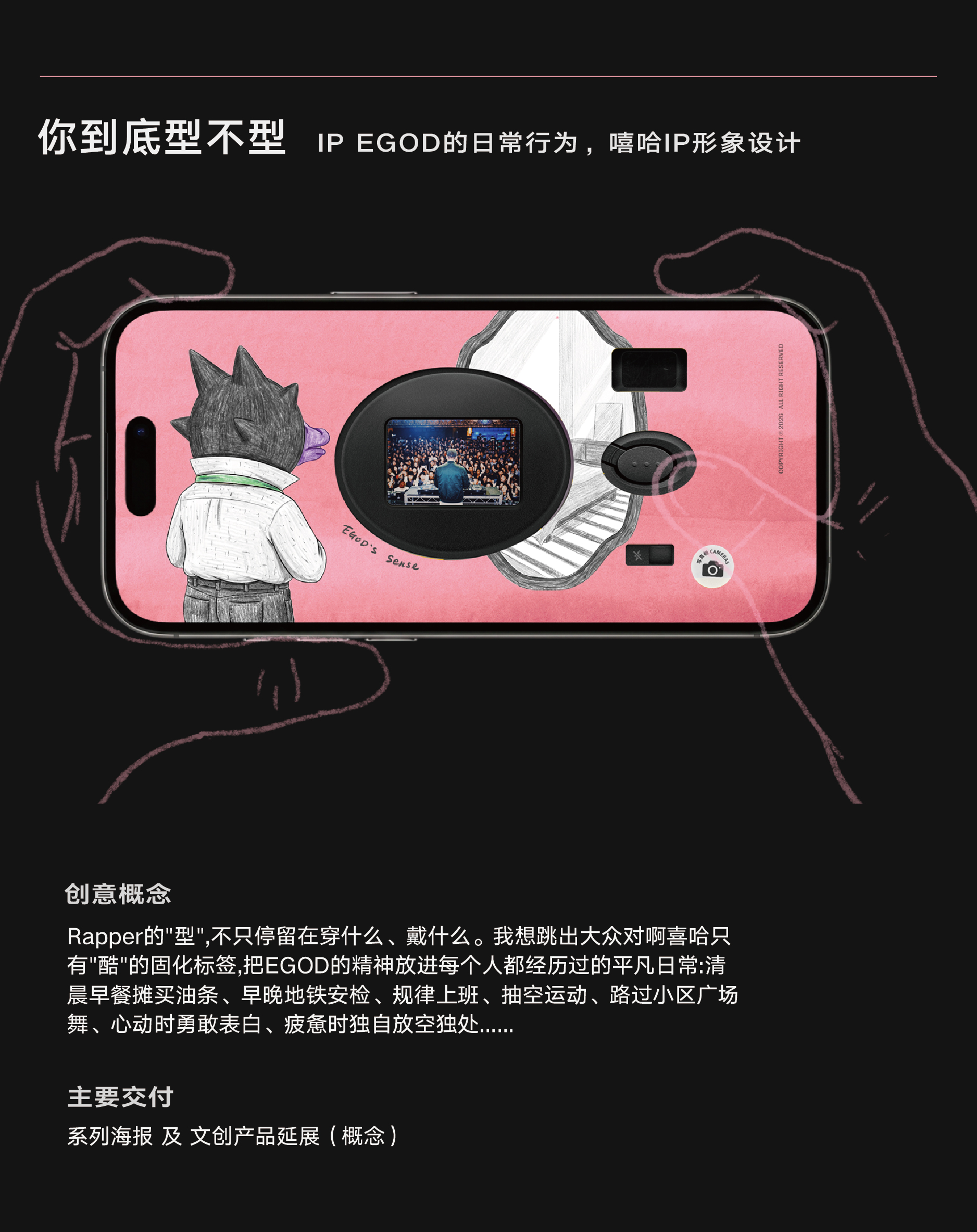 EGOD IP 形象设计项目介绍